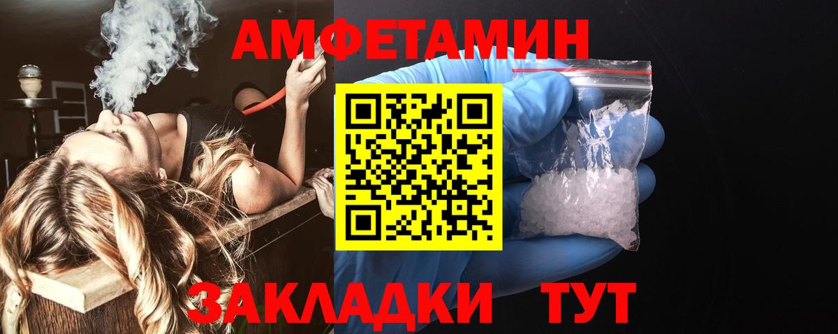 Амфетамин Розовый Шадринск