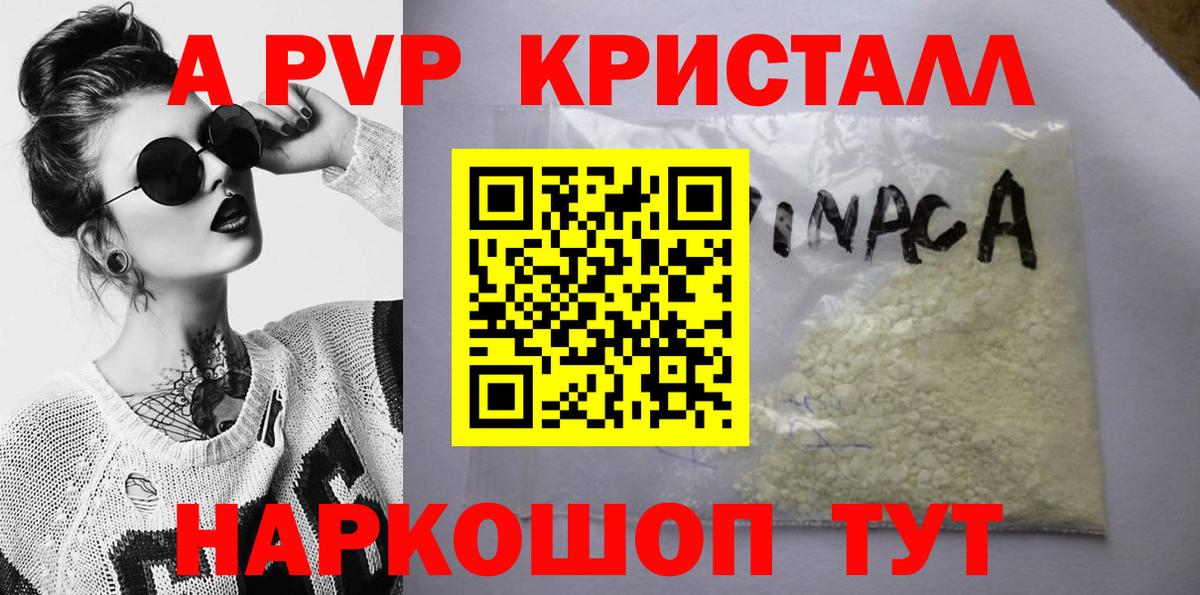 Alfa_PVP Соль  Альфа ПВП мука  Вход с VPN  Шадринск 