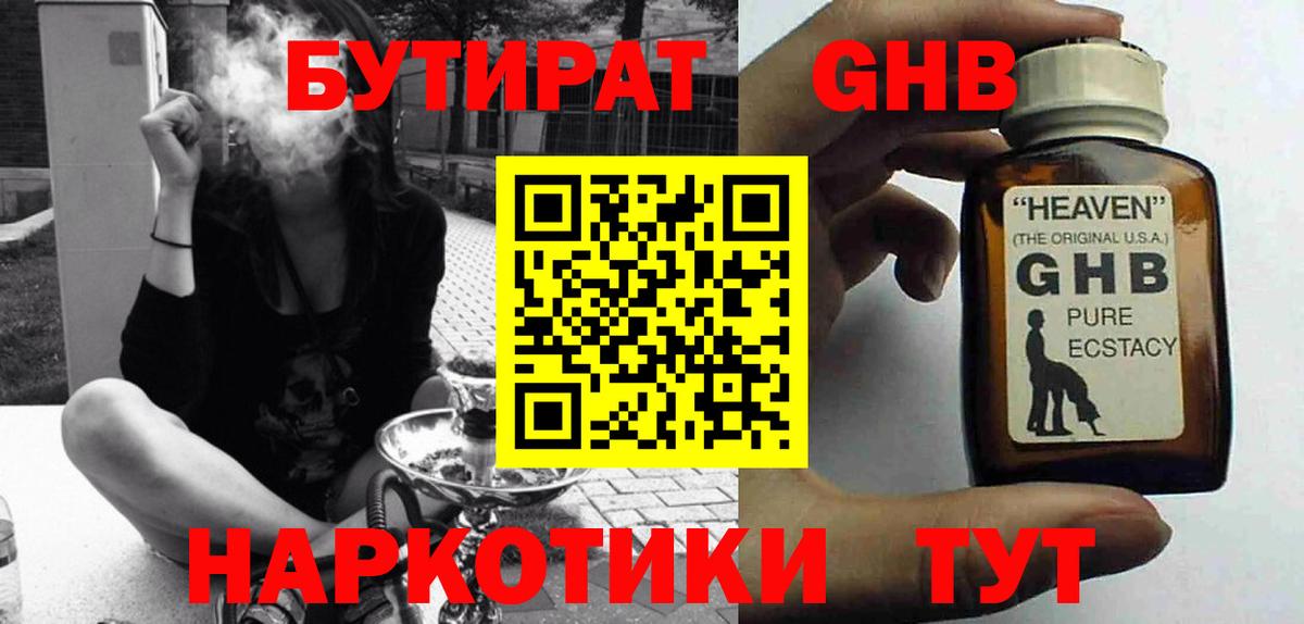 Бутират  Вход с VPN  Шадринск  Бутират 1.4BDO 