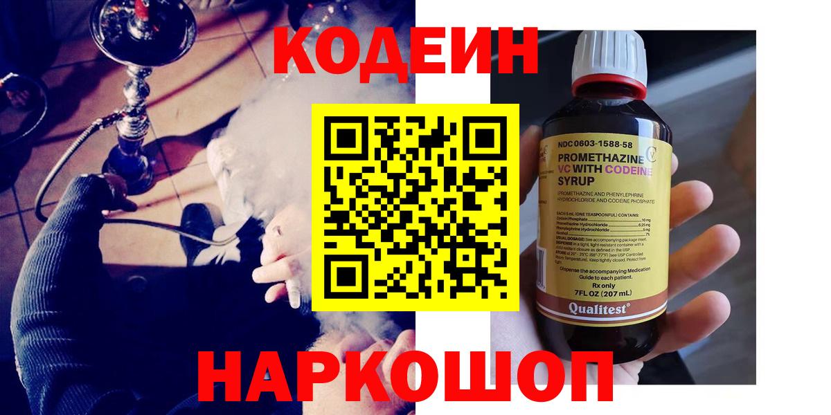 Codein напиток Lean (лин)  Кодеиновый сироп Lean Purple Drank  Шадринск  Вход с VPN 