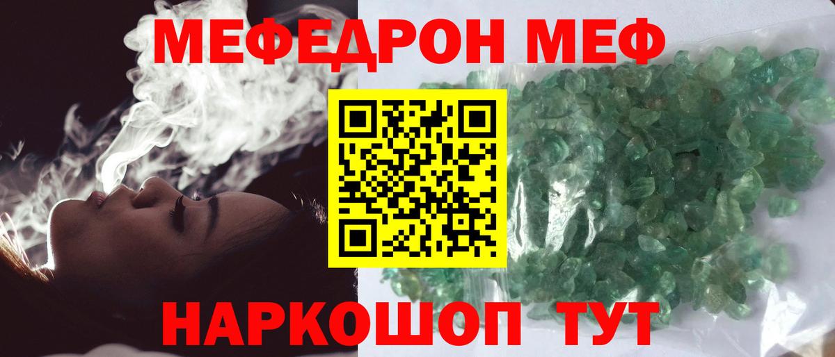 МЯУ-МЯУ мука  Меф  МЯУ-МЯУ мука  Шадринск  Мефедрон  Вход с VPN 