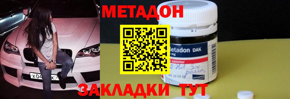 МЕТАДОН methadone  Метадон кристалл  Вход с VPN  Шадринск 